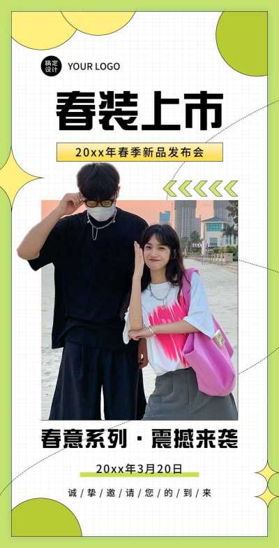 H5翻页春季上新服饰服装新品发布会新品促销活动