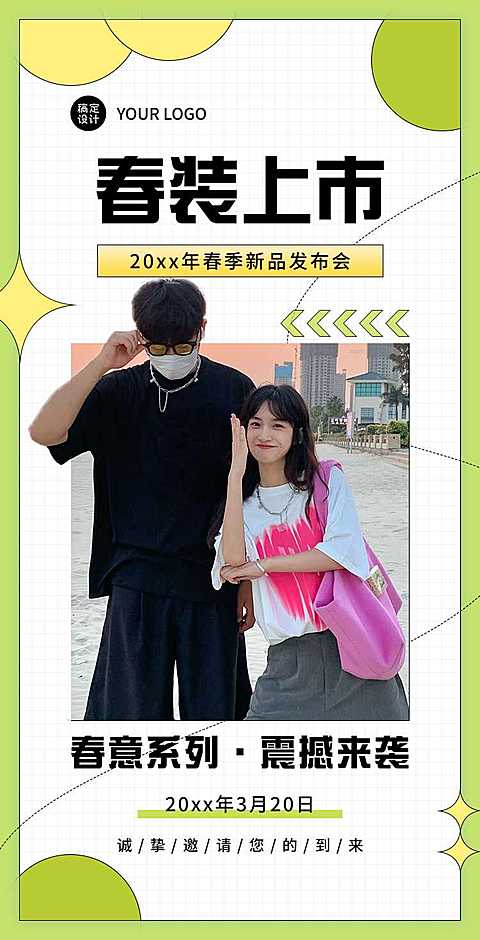H5翻页春季上新服饰服装新品发布会新品促销活动