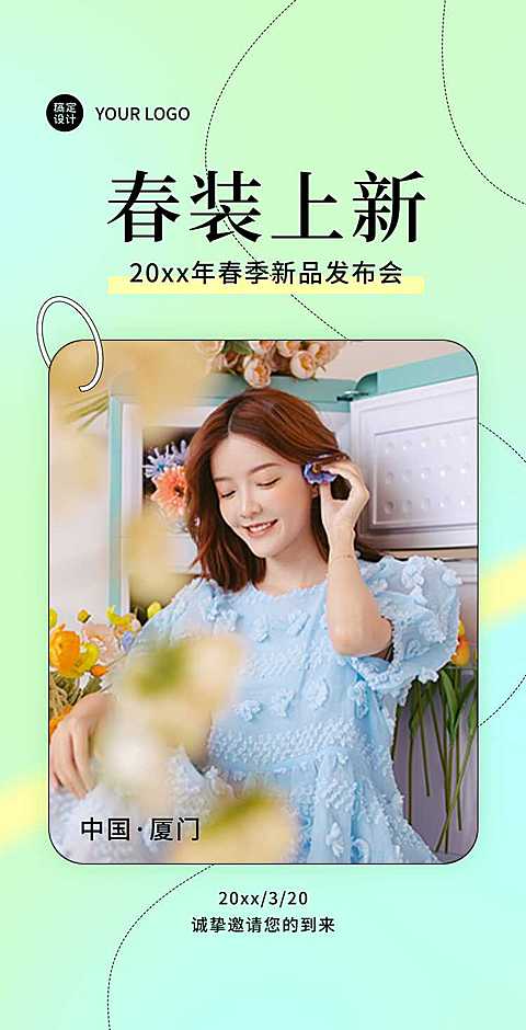 H5翻页春季上新服饰服装潮流女装新品发布会新品促销活动