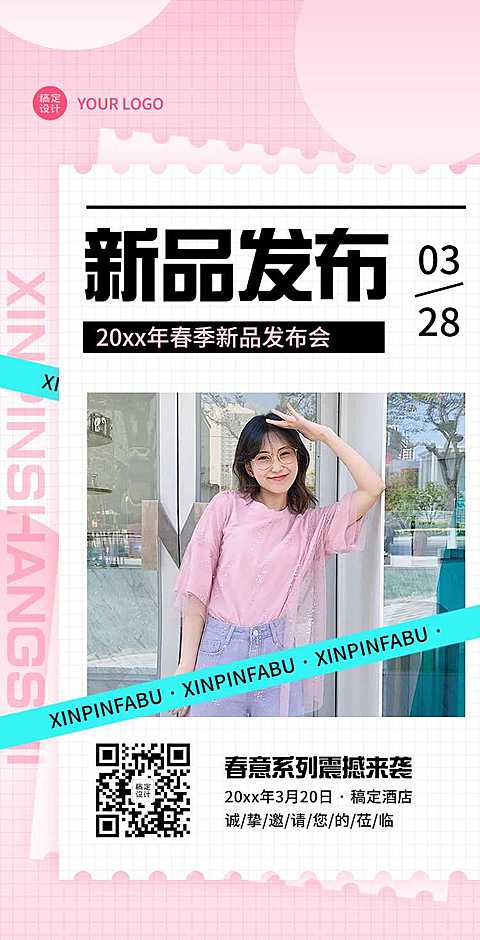 H5翻页春季上新服饰服装潮流女装新品发布会新品促销活动宣传营销推广卖货