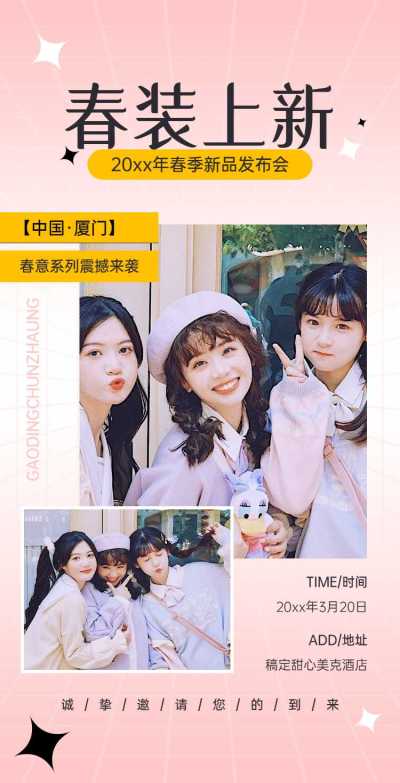 H5翻页春季上新服饰服装潮流女装新品发布会新品促销活动宣传营销推广卖货