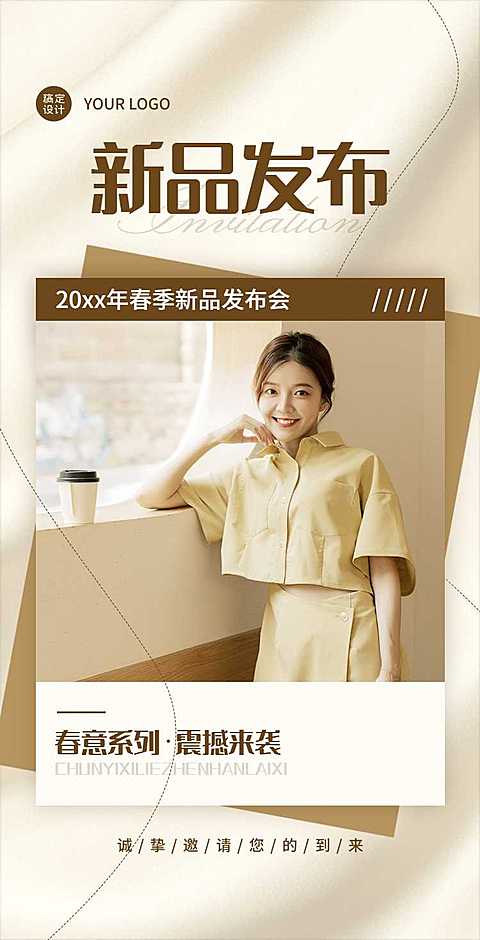H5翻页春季上新服饰服装潮流女装新品发布会新品促销活动宣传营销推广卖货