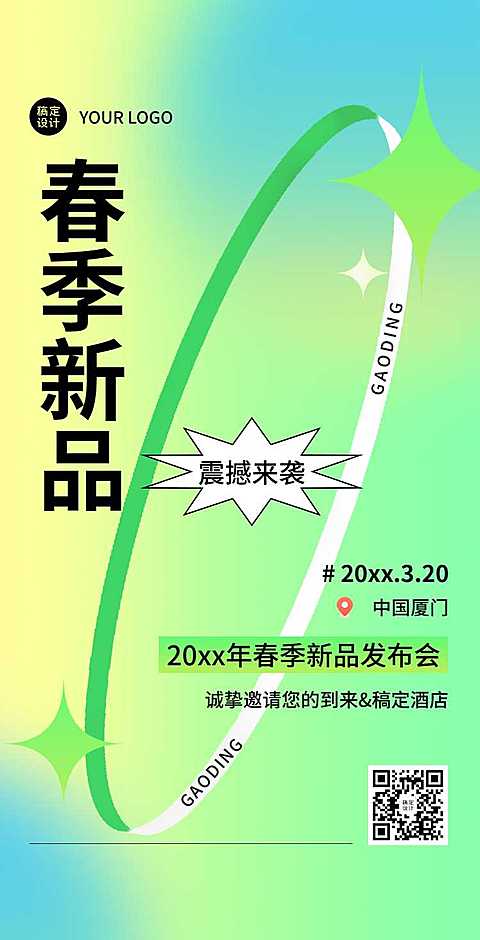 H5翻页春季上新服饰服装潮流女装新品发布会新品促销活动宣传营销推广卖货