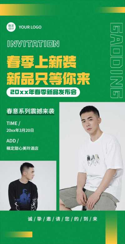 H5翻页春季上新服饰服装潮流女装新品发布会新品促销活动宣传营销推广卖货