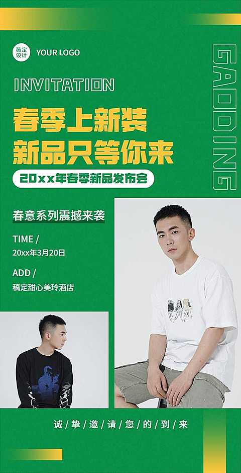 H5翻页春季上新服饰服装潮流女装新品发布会新品促销活动宣传营销推广卖货