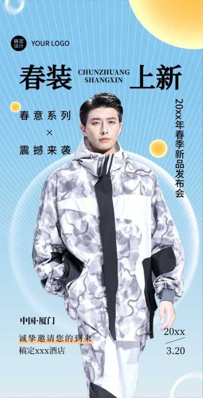 H5翻页春季上新服饰服装潮流女装新品发布会新品促销活动宣传营销推广卖货