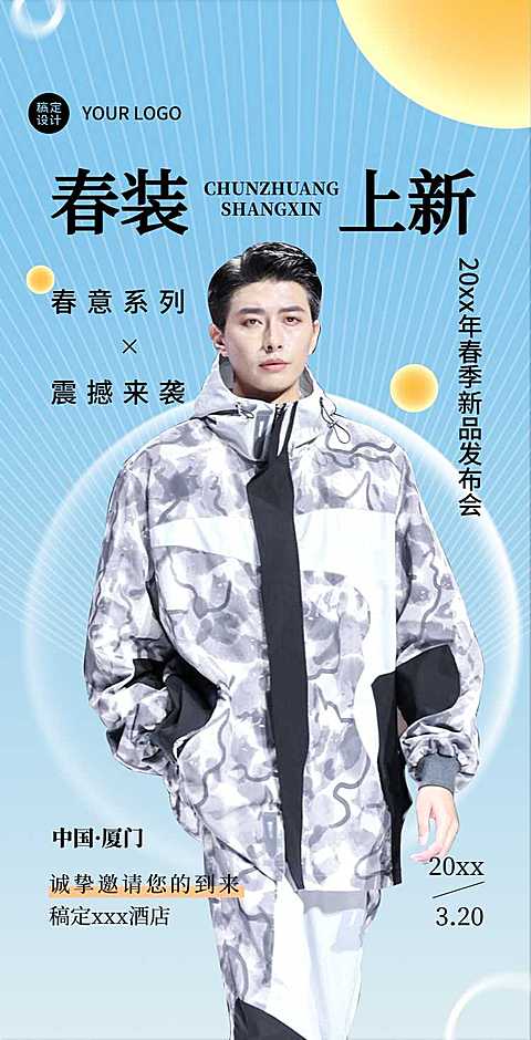 H5翻页春季上新服饰服装潮流女装新品发布会新品促销活动宣传营销推广卖货