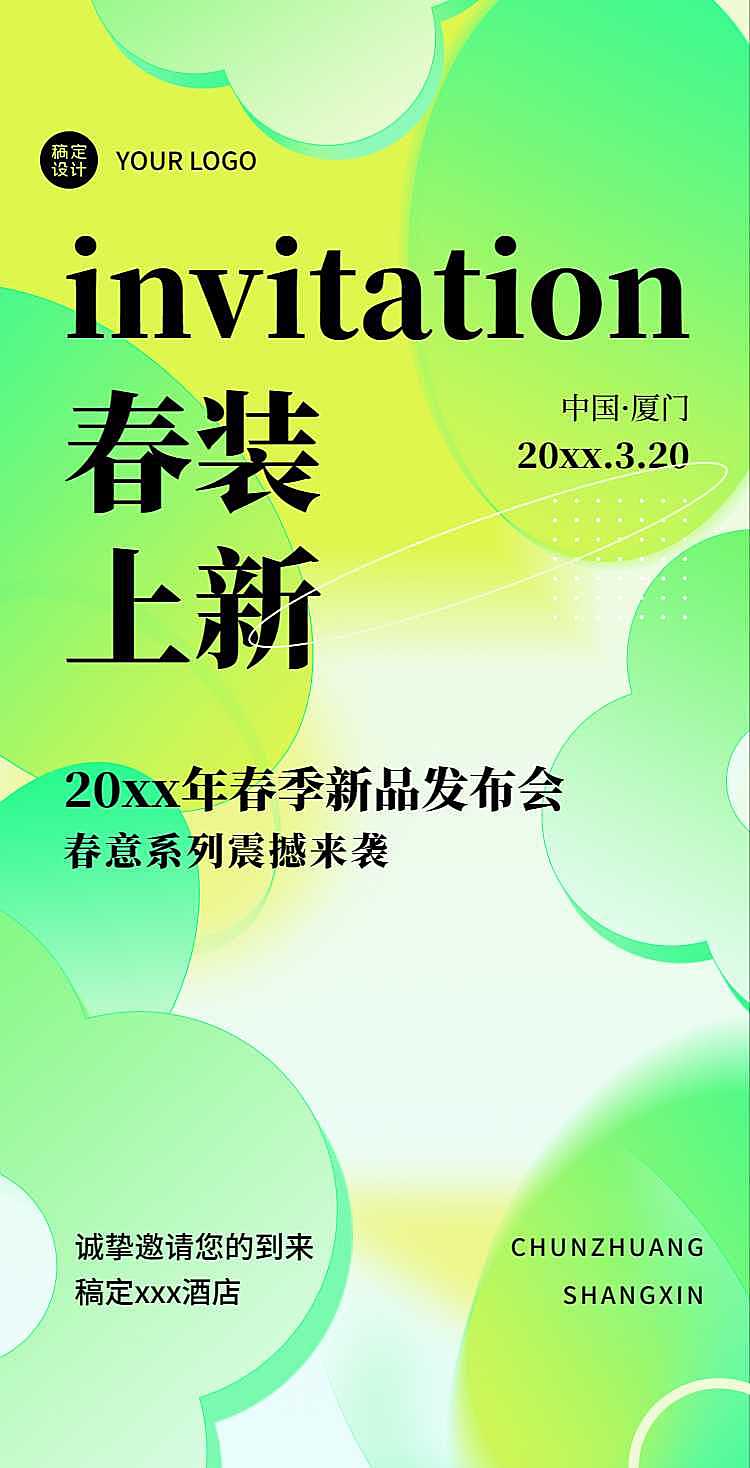 H5翻页春季上新服饰服装潮流女装新品发布会新品促销活动宣传营销推广卖货