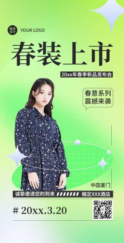 H5翻页春季上新服饰服装潮流女装新品发布会新品促销活动宣传营销推广卖货