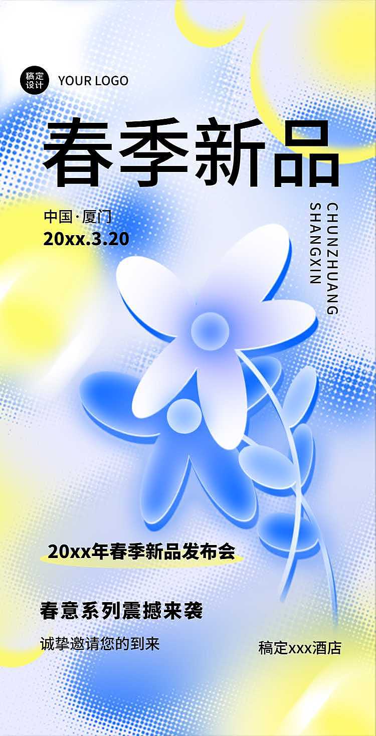 H5翻页春季上新服饰服装潮流女装新品发布会新品促销活动宣传营销推广卖货