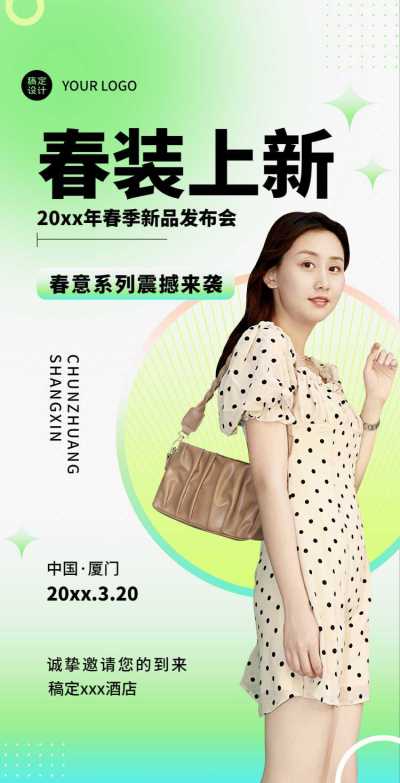 H5翻页春季上新服饰服装潮流女装新品发布会新品促销活动宣传营销推广卖货