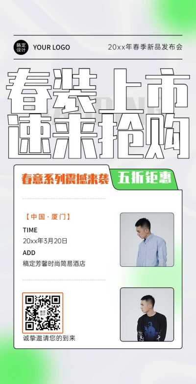H5翻页春季上新服饰服装潮流女装新品发布会新品促销活动宣传营销推广卖货