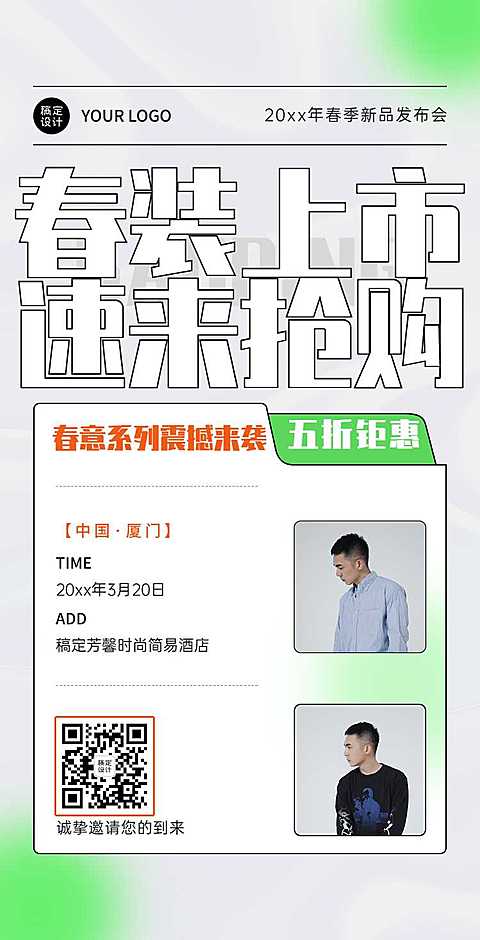 H5翻页春季上新服饰服装潮流女装新品发布会新品促销活动宣传营销推广卖货