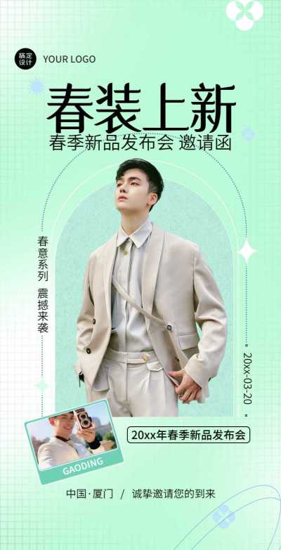 H5翻页春季上新服饰服装潮流女装新品发布会新品促销活动宣传营销推广卖货