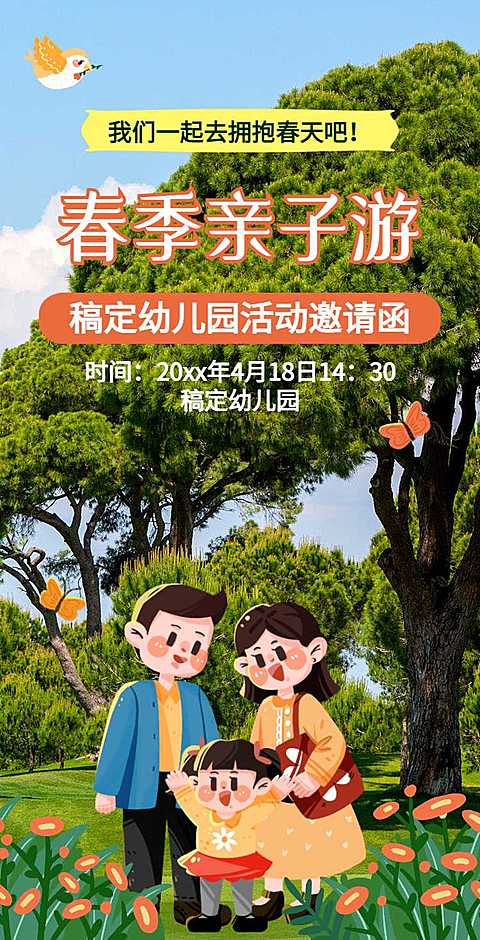H5翻页教育早教机构幼儿园亲子活动邀请函春游踏青春季亲子游课教育机构宣传推广