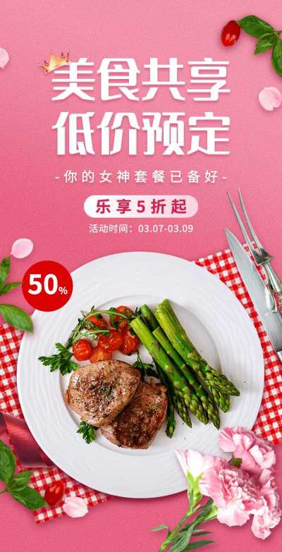 H5翻页38妇女节女王节女神节线下餐饮门店促销折扣店铺宣传