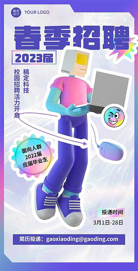  企业春季招聘运营3d风H5翻页海报