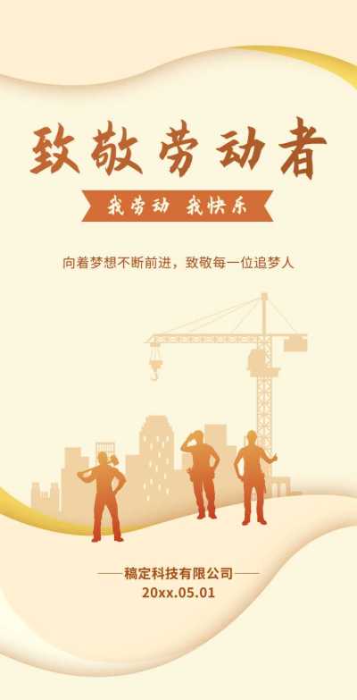 H5翻页五一劳动节企业推广电子宣传册品牌宣传电子画册节日祝福问候致敬