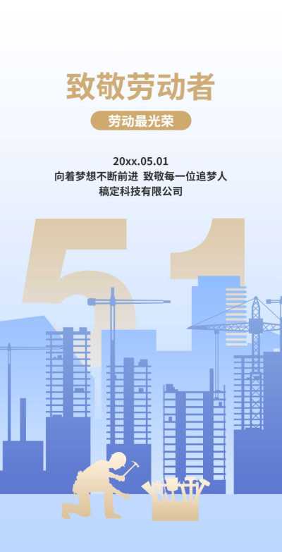 H5翻页五一劳动节企业推广电子宣传册
