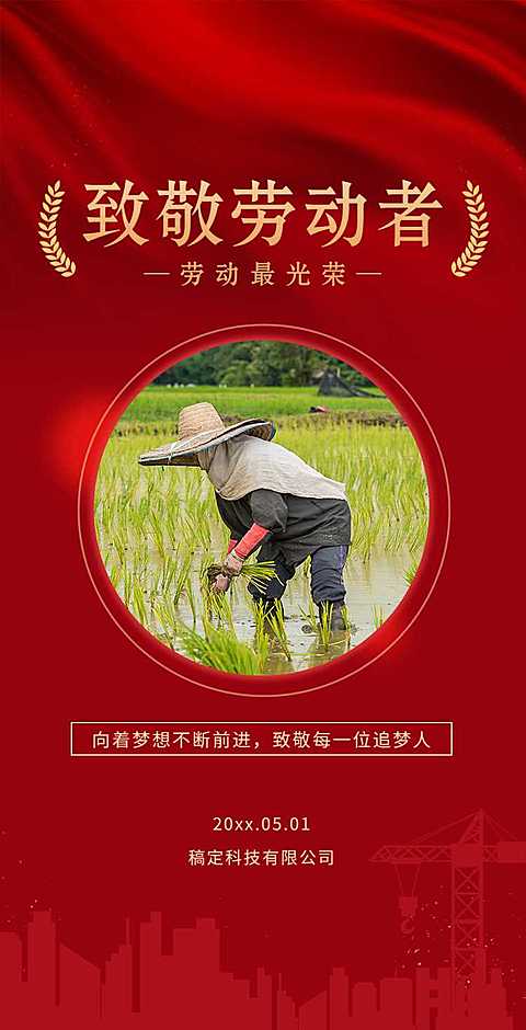 H5翻页五一劳动节企业推广电子宣传册