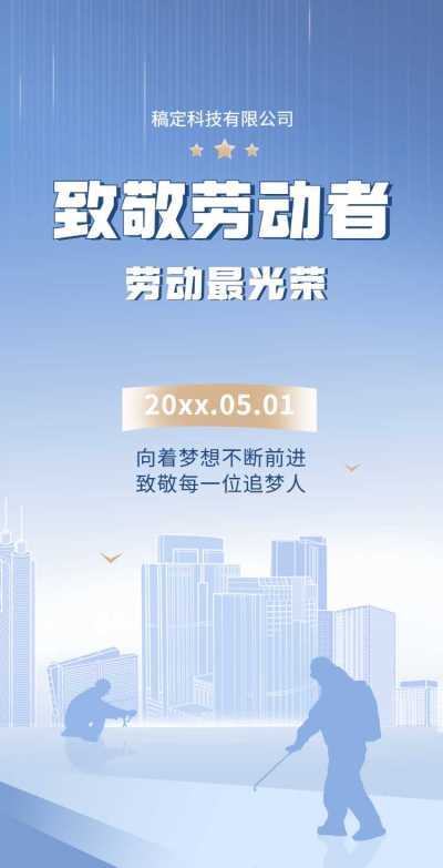 H5翻页五一劳动节企业推广电子宣传册
