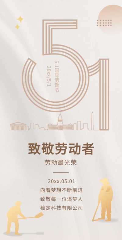H5翻页五一劳动节企业推广电子宣传册