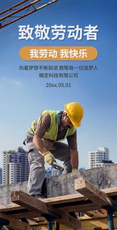 H5翻页五一劳动节致敬劳动者节日祝福企业推广电子宣传册