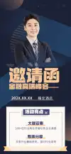 会议邀请函视频