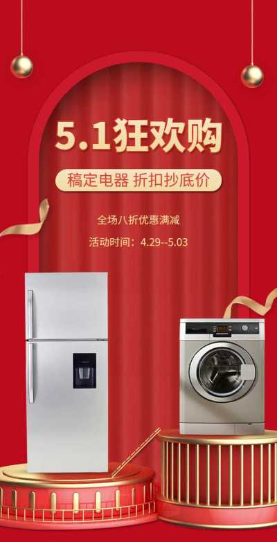 H5翻页51劳动节数码电器商品零售促销