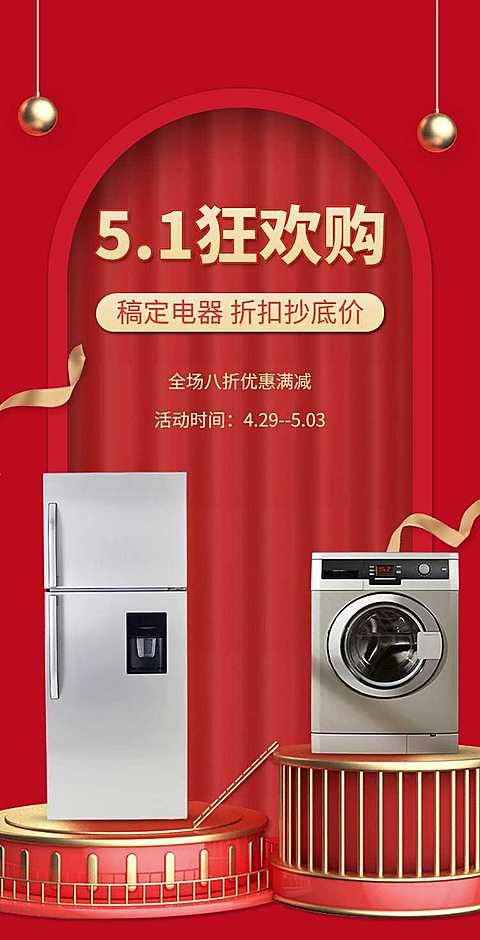 H5翻页51劳动节数码电器商品零售促销