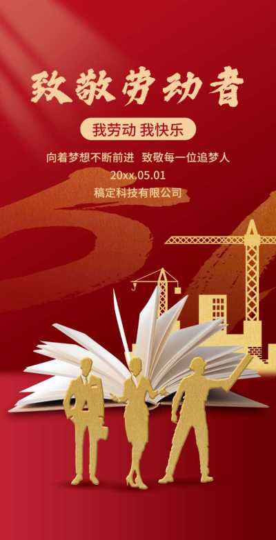 H5翻页五一劳动节企业推广电子宣传册