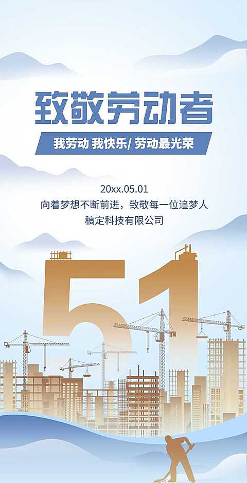 H5翻页扁平矢量五一劳动节企业推广电子宣传册