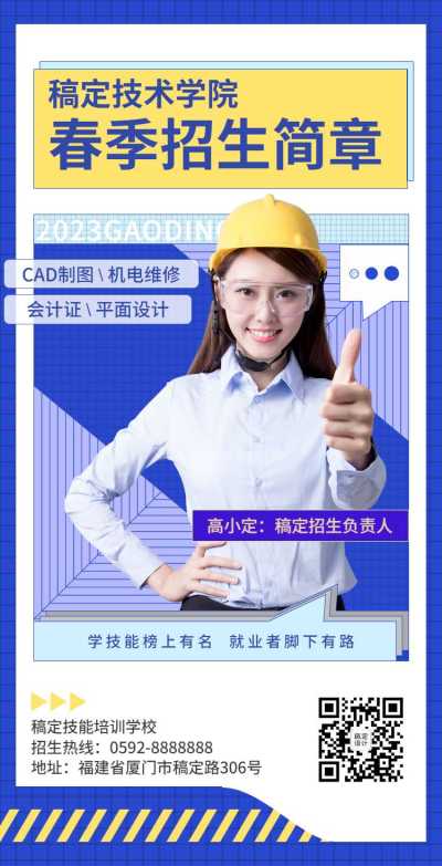 春季技术培训招生简章宣传H5