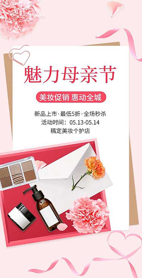 母亲节美妆个护营销电商零售促销活动H5翻页