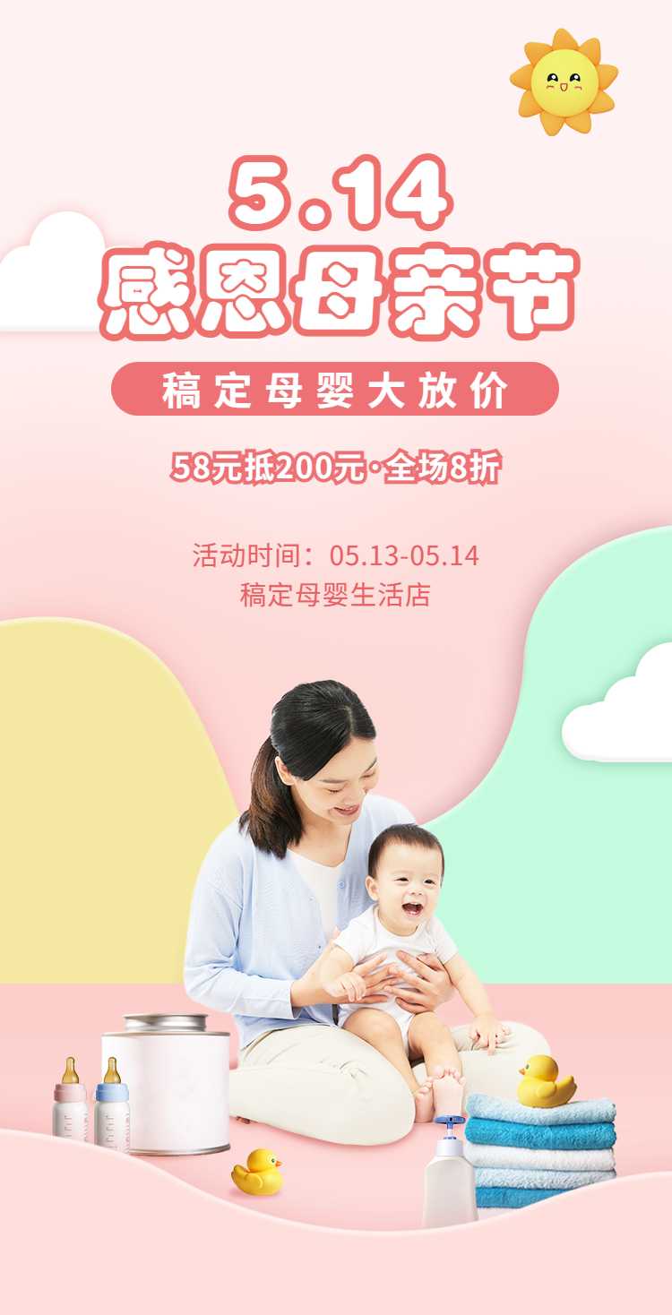 H5翻页母亲节母婴亲子营销电商零售促销宣传