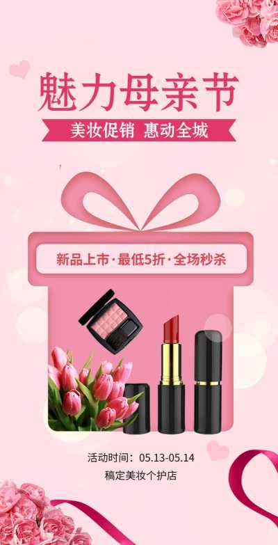 H5翻页母亲节美妆个护营销电商零售促销活动