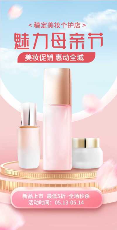 H5翻页母亲节美妆个护营销电商零售促销活动