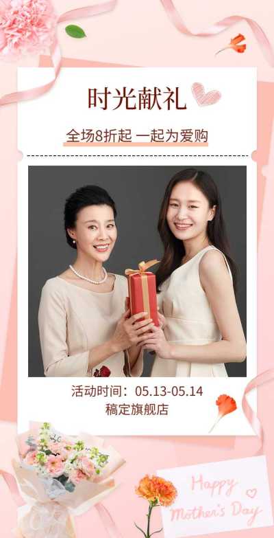 H5翻页母亲节通用行业电商零售促销推广活动
