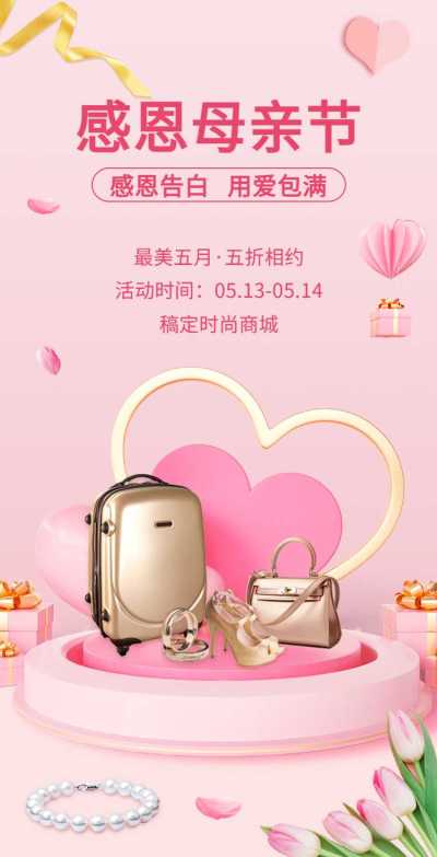 H5翻页母亲节箱包营销电商零售促销活动