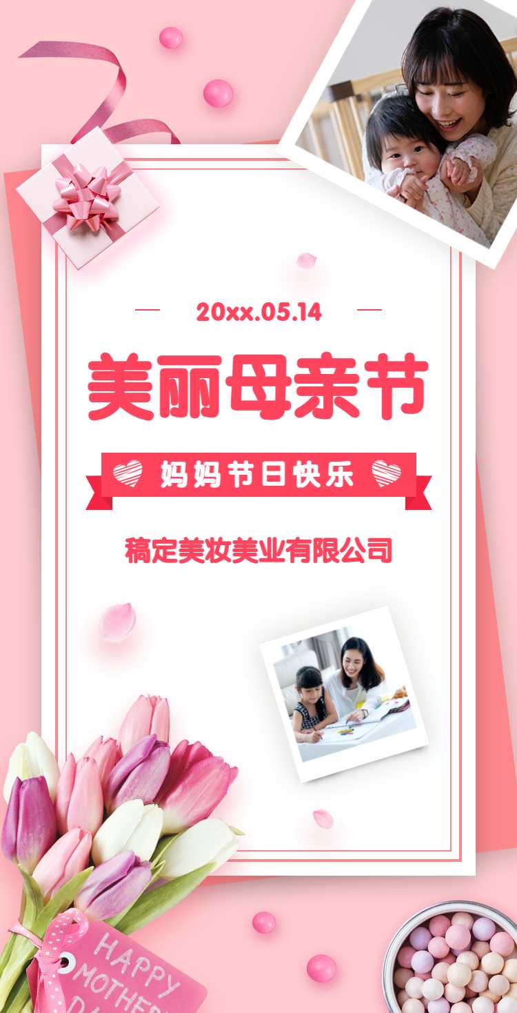 H5翻页母亲节美妆美业企业电子宣传册