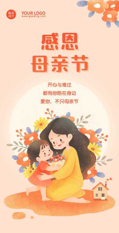 企业母亲节祝福温馨插画风翻页H5