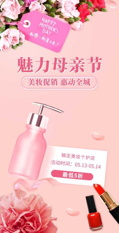 H5翻页母亲节美妆个护营销电商零售促销活动