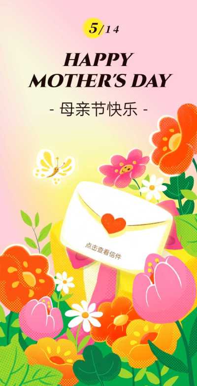 H5翻页母亲节节日贺卡节日祝福手绘风粉色系