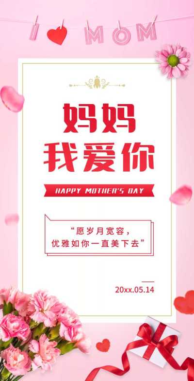 H5翻页母亲节问候祝福相册节日祝福问候全家福合影电子相册纪念册