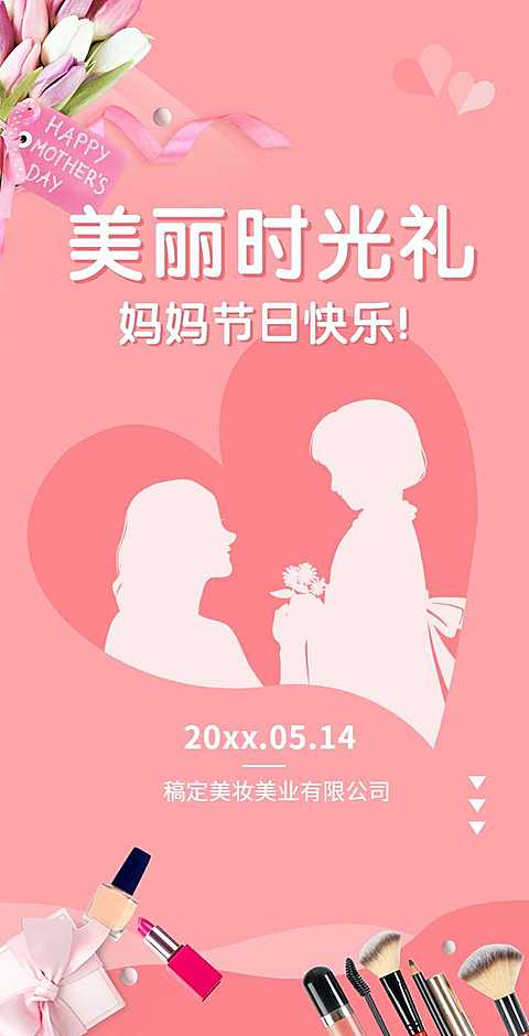H5翻页母亲节美妆美业企业电子宣传册
