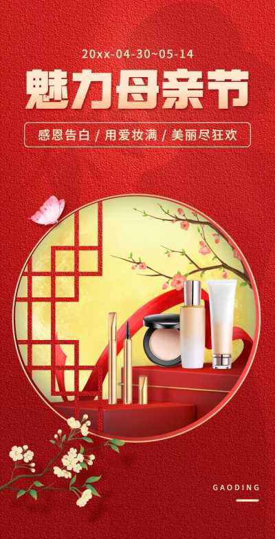 H5翻页母亲节美妆个护营销电商零售促销活动