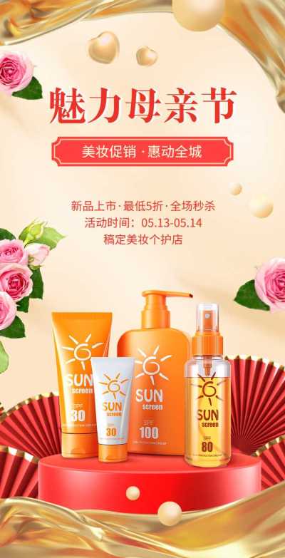 H5翻页母亲节美妆个护营销电商零售促销活动