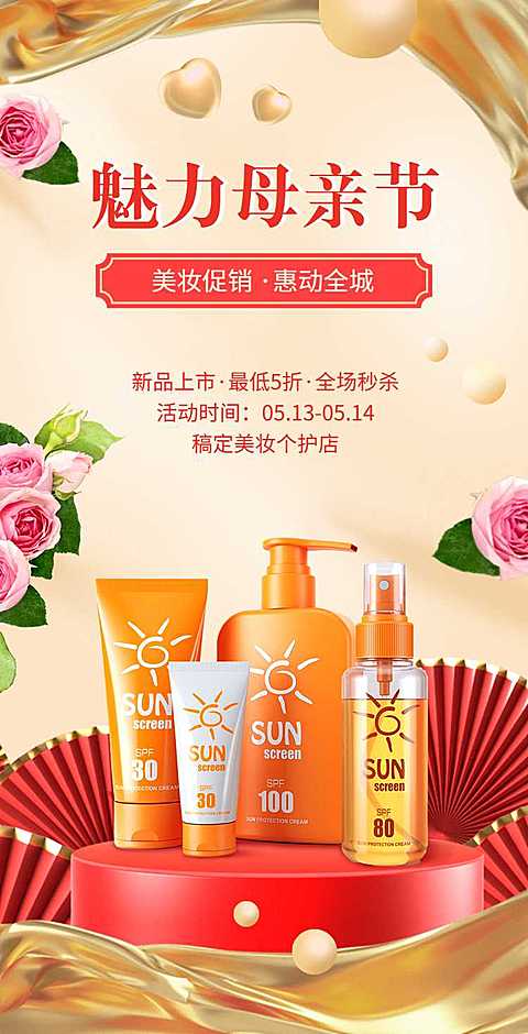 H5翻页母亲节美妆个护营销电商零售促销活动