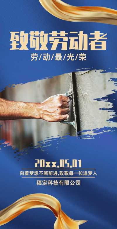 H5翻页五一51劳动节企业推广电子宣传册