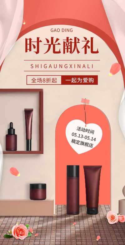 H5翻页母亲节通用行业电商零售促销推广活动